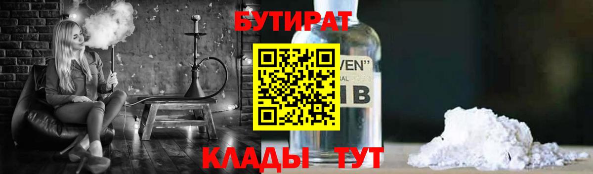 Бутират  БУТИРАТ оксибутират  Вход с VPN  Ханты-Мансийск 