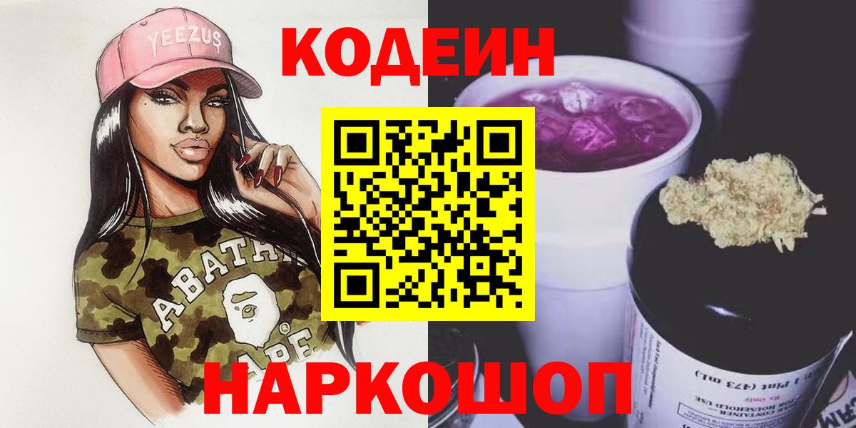 Кодеин напиток Lean (лин) Ханты-Мансийск