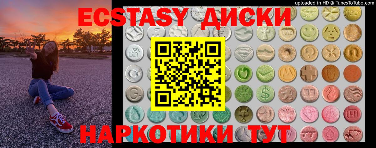 Экстази диски Ханты-Мансийск