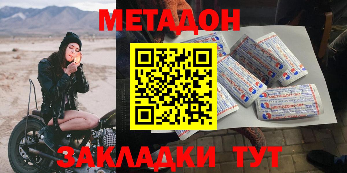 МЕТАДОН кристалл Ханты-Мансийск
