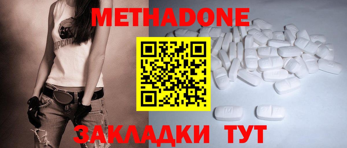 МЕТАДОН methadone  Вход с VPN  Метадон мёд  Ханты-Мансийск 